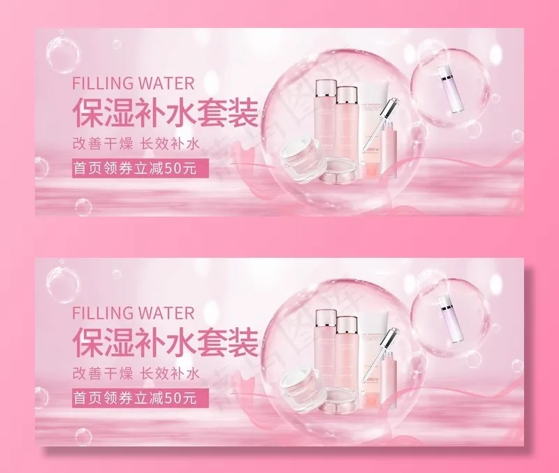 化妆品banner图片psd模版下载