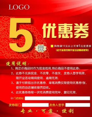 代金券图片