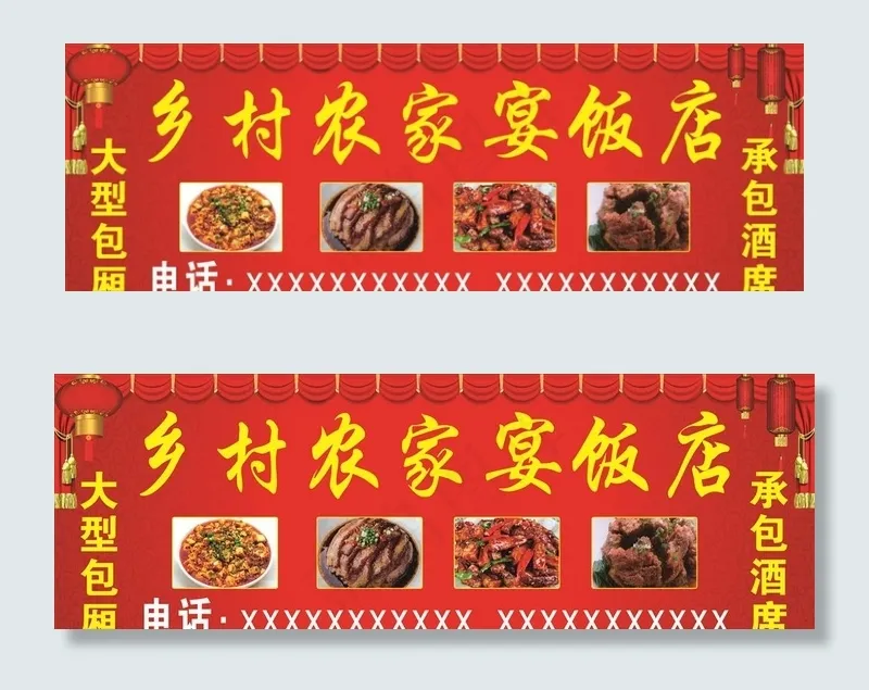 饭店招牌图片cdr矢量模版下载
