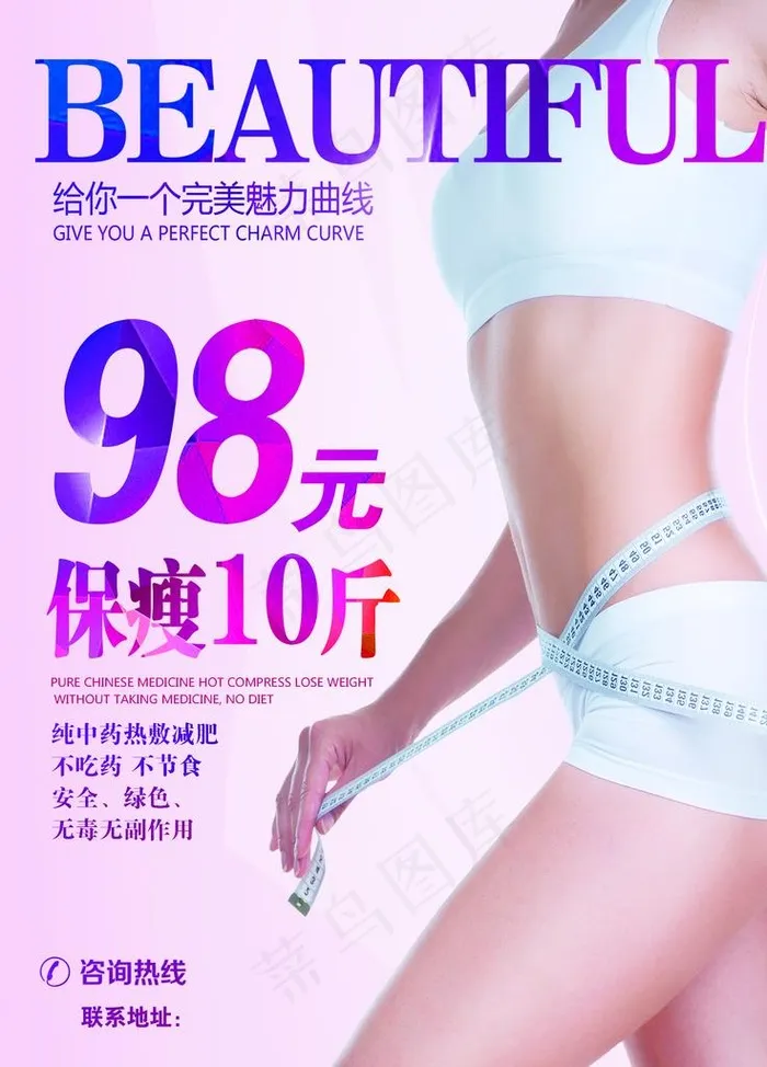 美容美体图片(2363X3150(DPI:100))psd模版下载