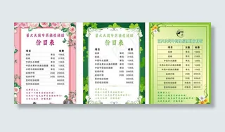 美容价目表图片