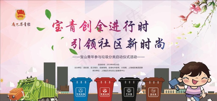 垃圾分类背景墙图片cdr矢量模版下载