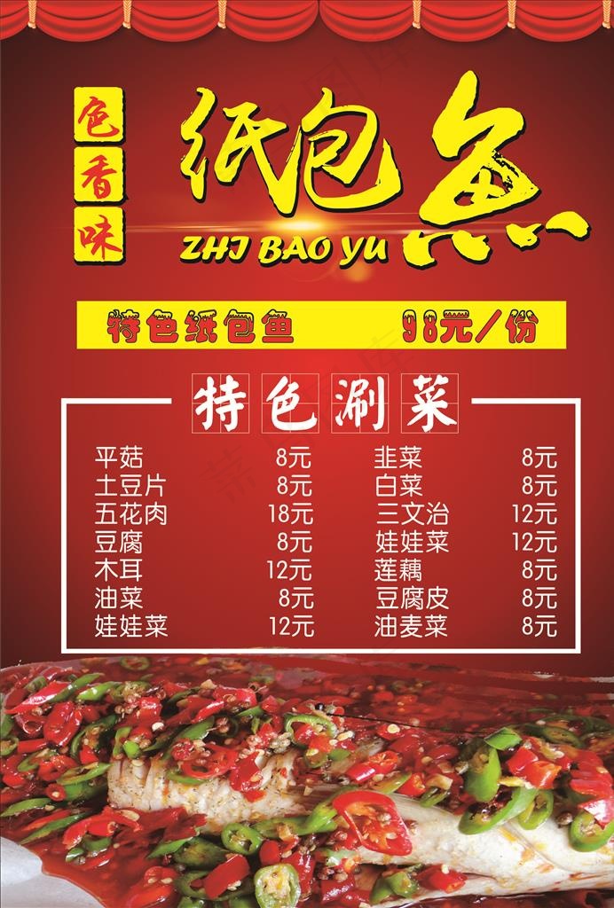 纸包鱼图片(450X285)cdr矢量模版下载