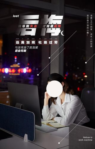 加班图片