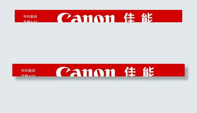 佳能店面玻璃防撞条图片psd模版下载