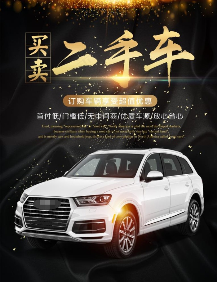 二手车图片(4724X6299(DPI:200))psd模版下载