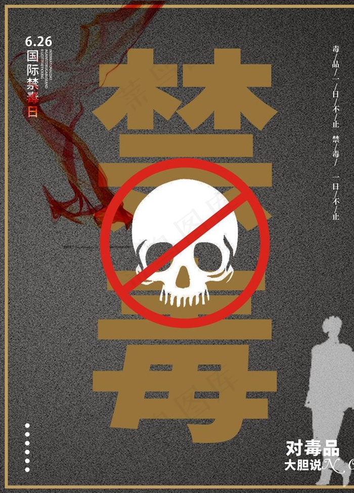 禁毒图片