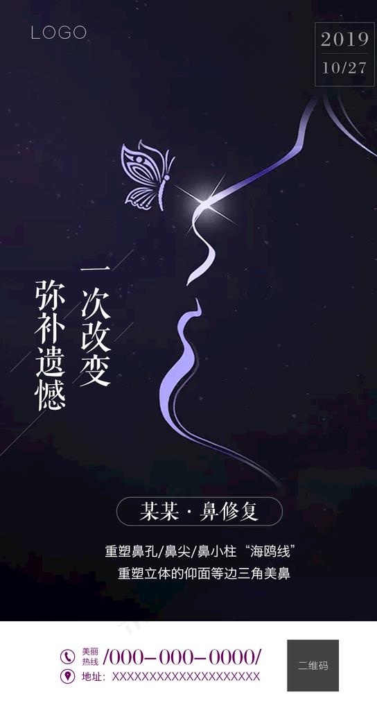 鼻整形海报图片psd模版下载