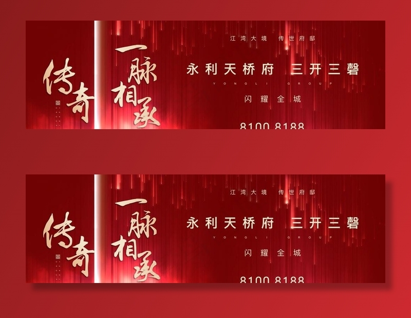 地产开盘红色 销售微信图片(8002X2667(DPI:300))psd模版下载