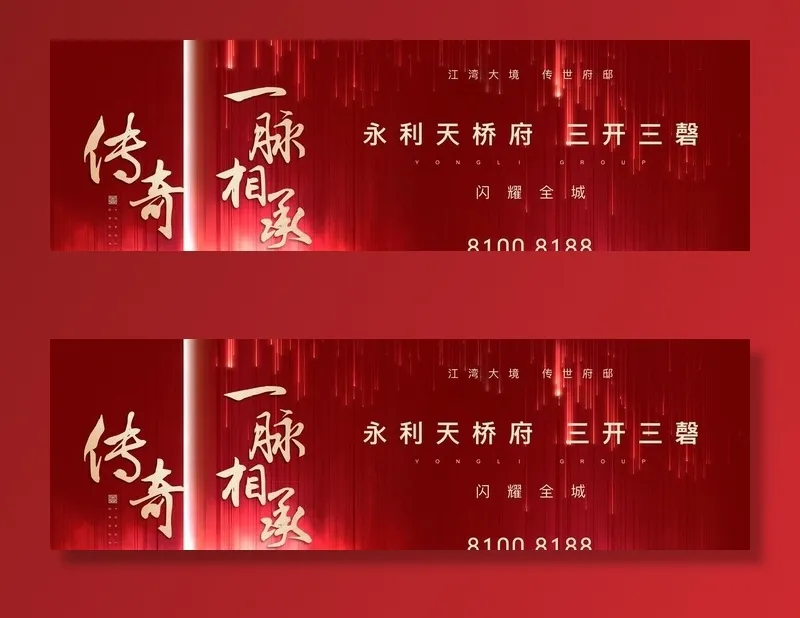 地产开盘红色 销售微信图片(8002X2667(DPI:300))psd模版下载