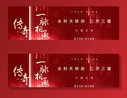 地产开盘红色 销售微信图片 地产开盘红色 销售微信图片