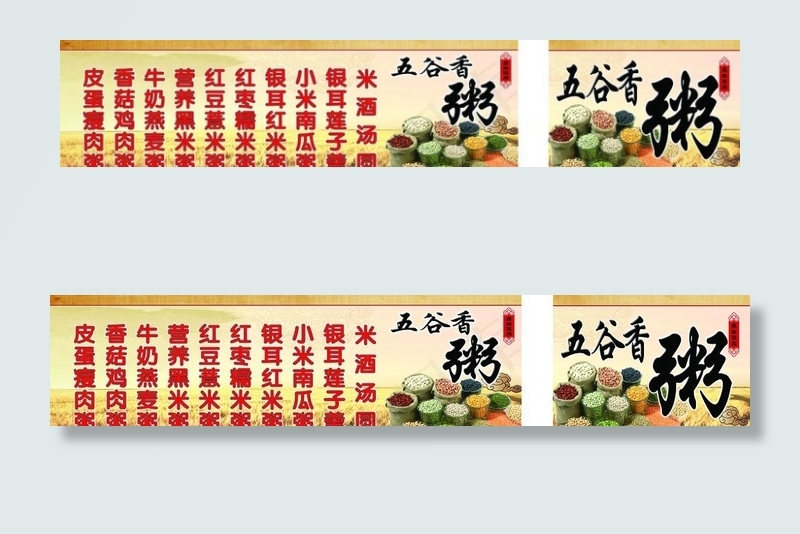 五谷香粥图片cdr矢量模版下载