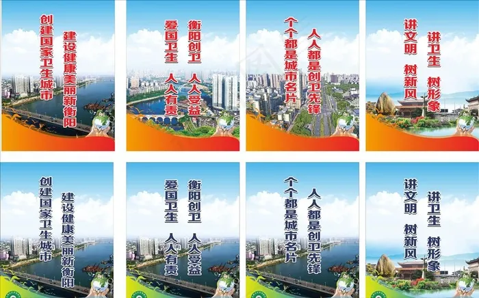 衡阳创卫创文图片(125X80)cdr矢量模版下载
