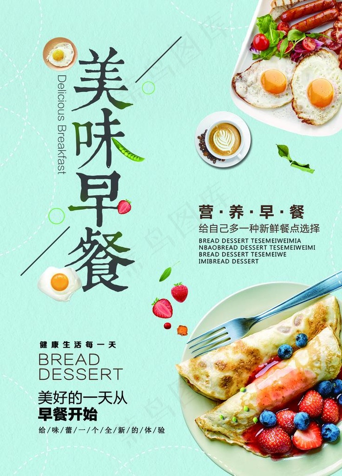 美味早餐图片(2361X3148(DPI:100))psd模版下载