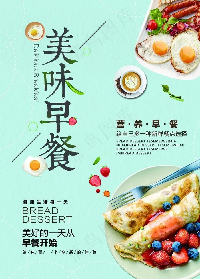 美味早餐图片(2361X3148(DPI:100))psd模版下载