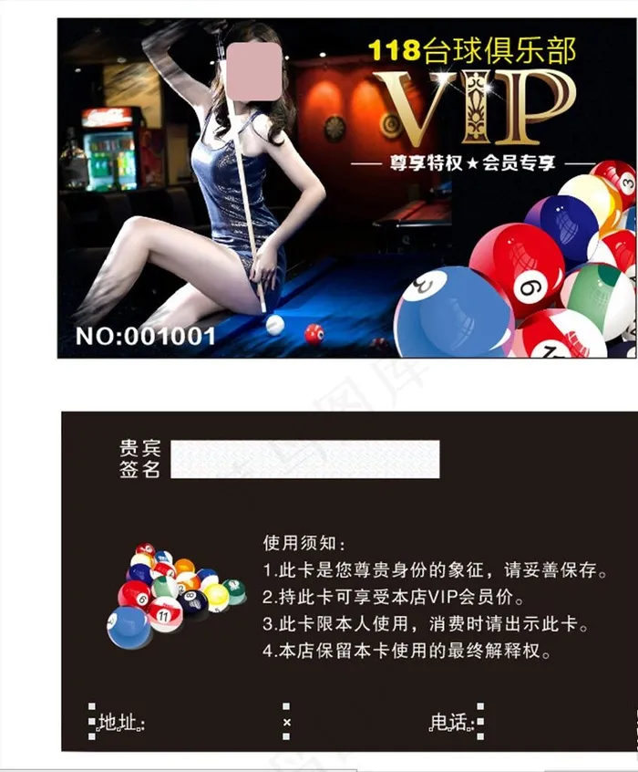 桌球 台球 会员卡VIP图片cdr矢量模版下载