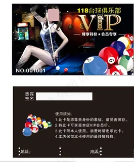 桌球 台球 会员卡VIP图片