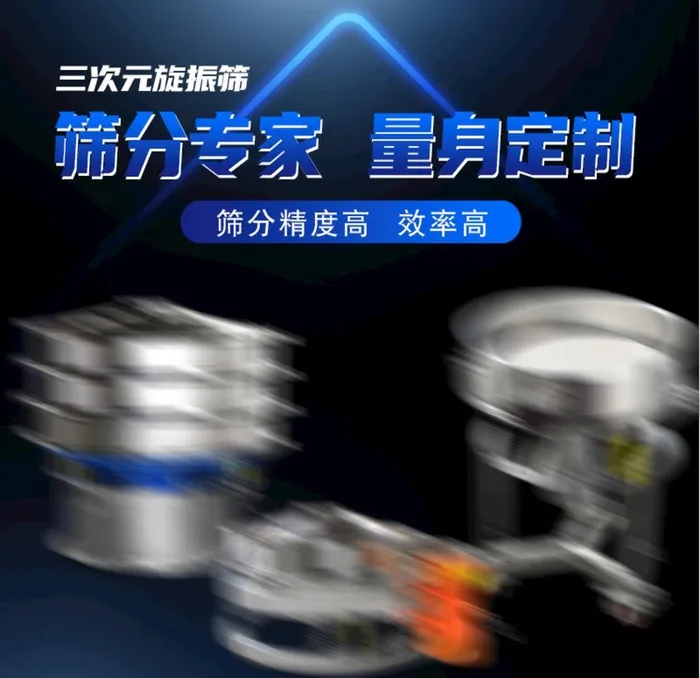 工业 机械 筛分 主图图片(800X800(DPI:300))psd模版下载
