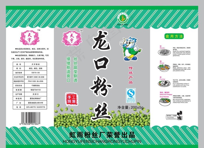 龙口粉丝包装图片(8268X6260(DPI:600))psd模版下载