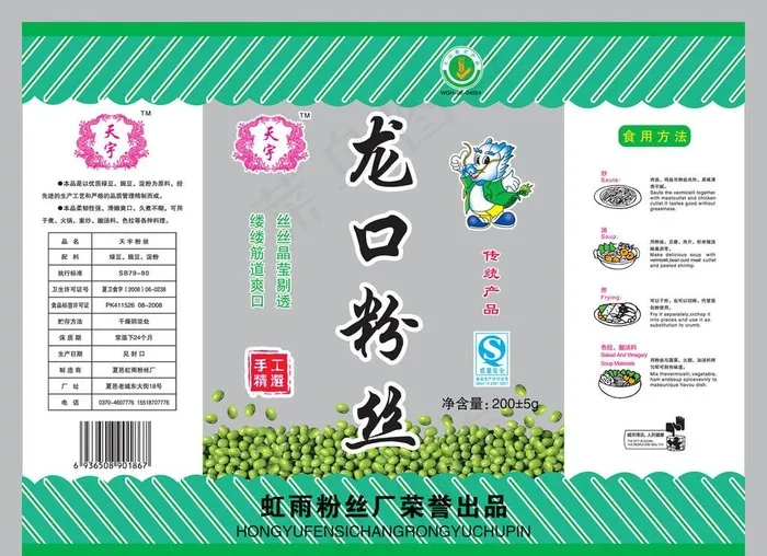 龙口粉丝包装图片(8268X6260(DPI:600))psd模版下载