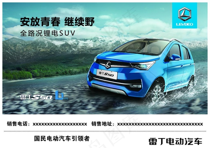雷丁电动汽车彩页海报图片