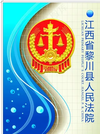 法院画册封面图片