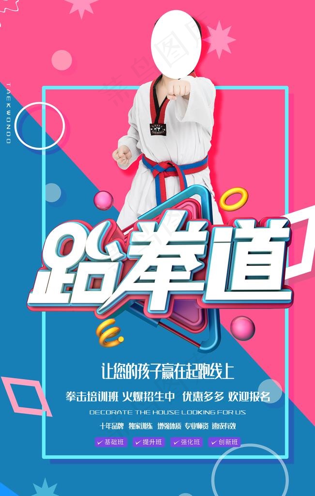 跆拳道图片(3543X5315(DPI:150))psd模版下载