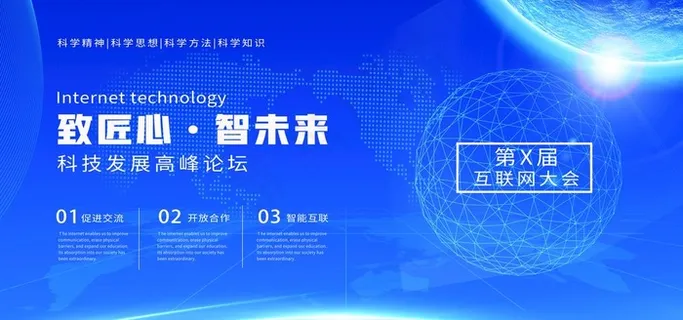 科技论坛图片