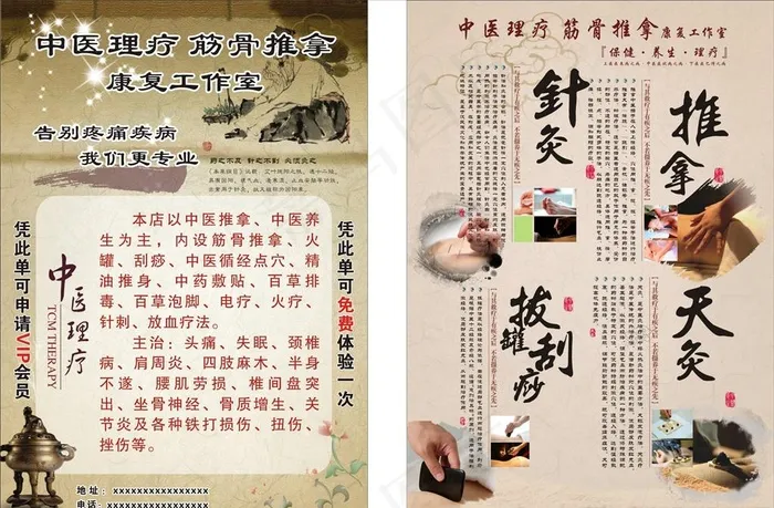 中医理疗宣传单图片(210X297)cdr矢量模版下载