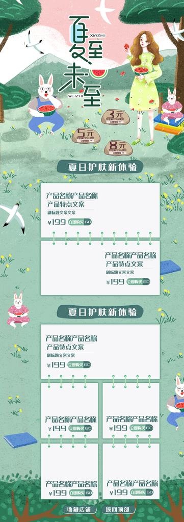 清新绿色森林手绘风夏至电商首页图片