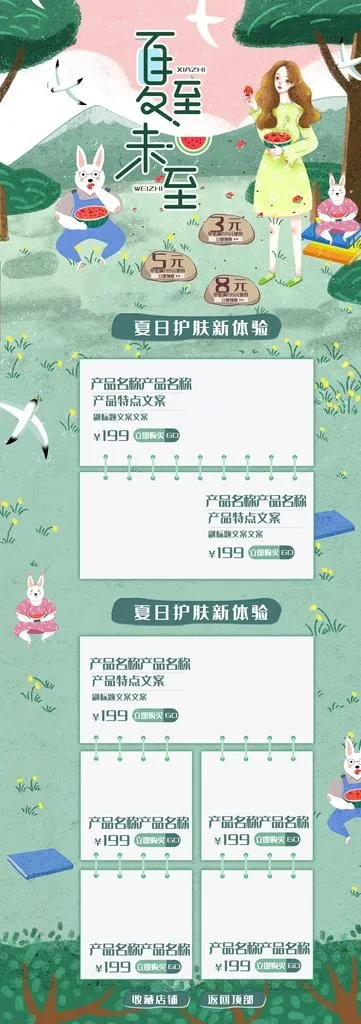 清新绿色森林手绘风夏至电商首页图片(1920X5000(DPI:72))psd模版下载