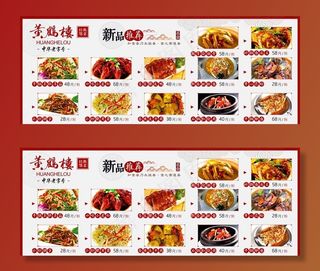 酒楼美食招牌展板图片