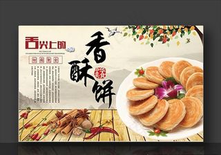 香酥饼图片