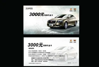 汽车优惠劵图片