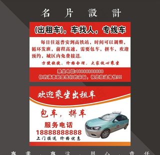 出租车名片图片