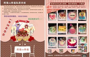蛋糕传单图片