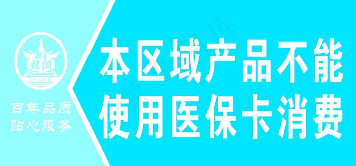 药房图片cdr矢量模版下载