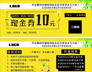 现金券 优惠券 代金券 奶茶图片