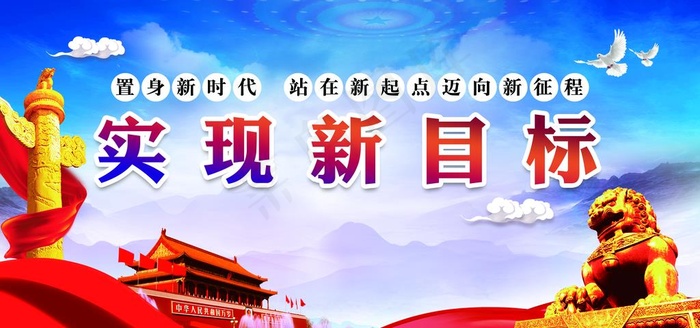 实现新目标图片(7087X3543(DPI:150))psd模版下载