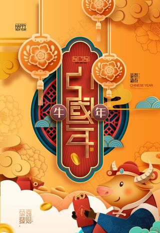 大气喜庆2021元旦晚会展板图片