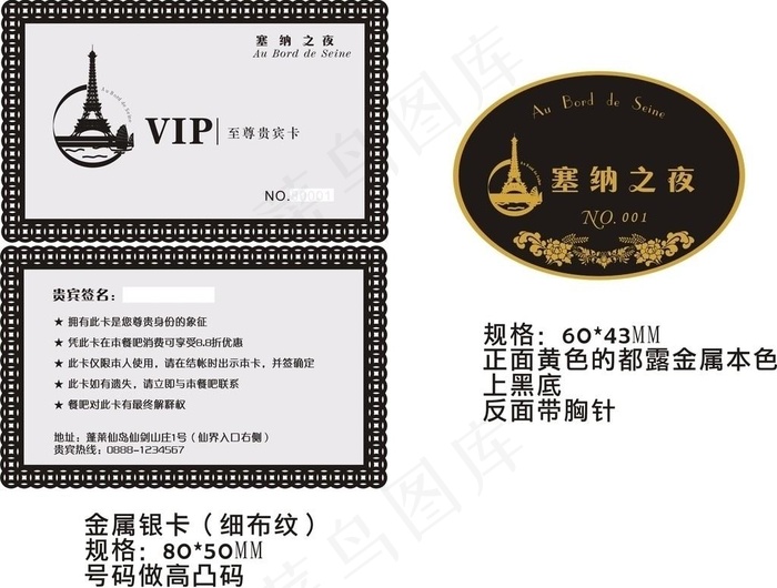 金属银卡 胸牌 金属胸牌 异形胸牌 VIP 会员卡 贵宾卡图片cdr矢量模版下载