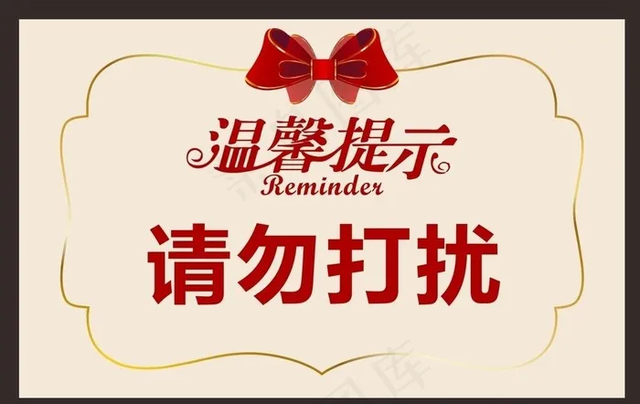 温馨提示图片cdr矢量模版下载