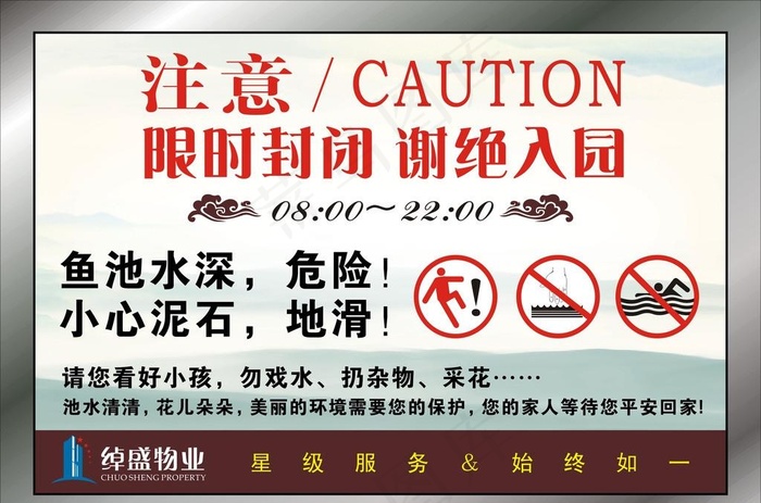 水池提醒图片