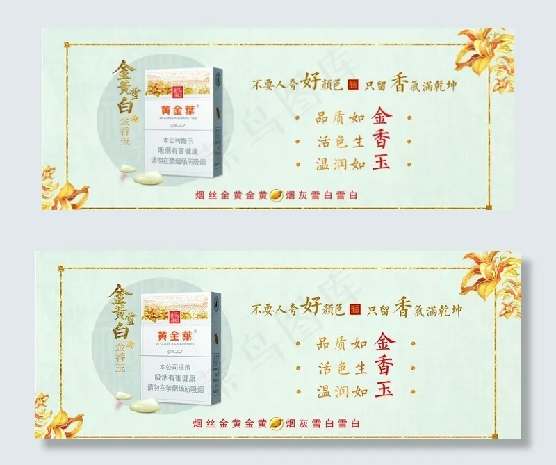 黄金叶  豫香图片(4724X1969(DPI:100))psd模版下载
