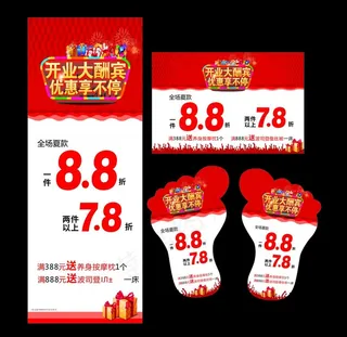 开业大酬宾图片