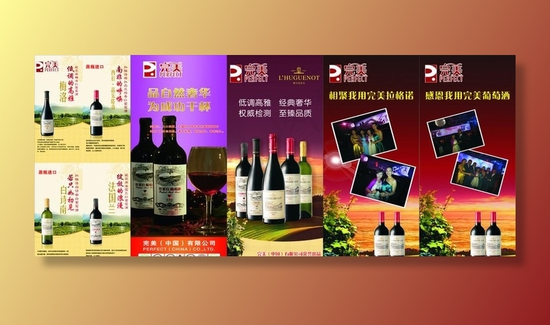 完美红酒X展架图片(800X1800)cdr矢量模版下载