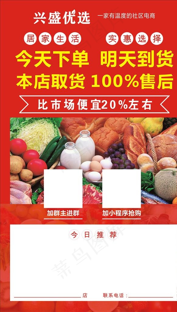 兴盛优选海报图片cdr矢量模版下载