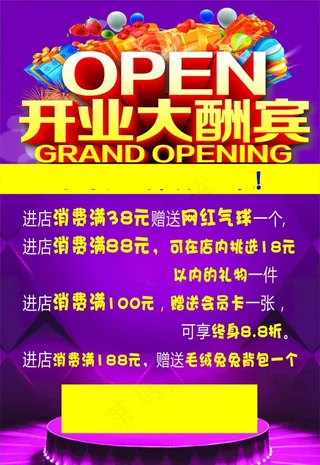 开业大酬宾图片