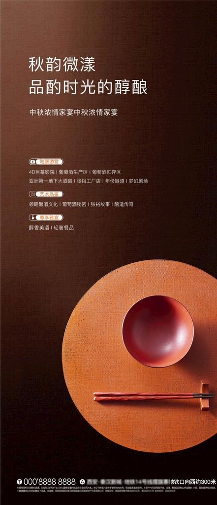 奢享定制私宴海报图片(1240X2687(DPI:350))psd模版下载