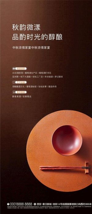 奢享定制私宴海报图片